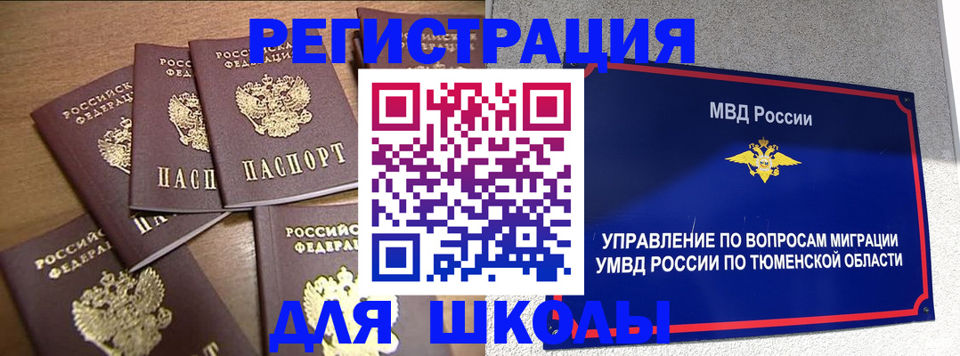временная регистрация для школы в Ростове