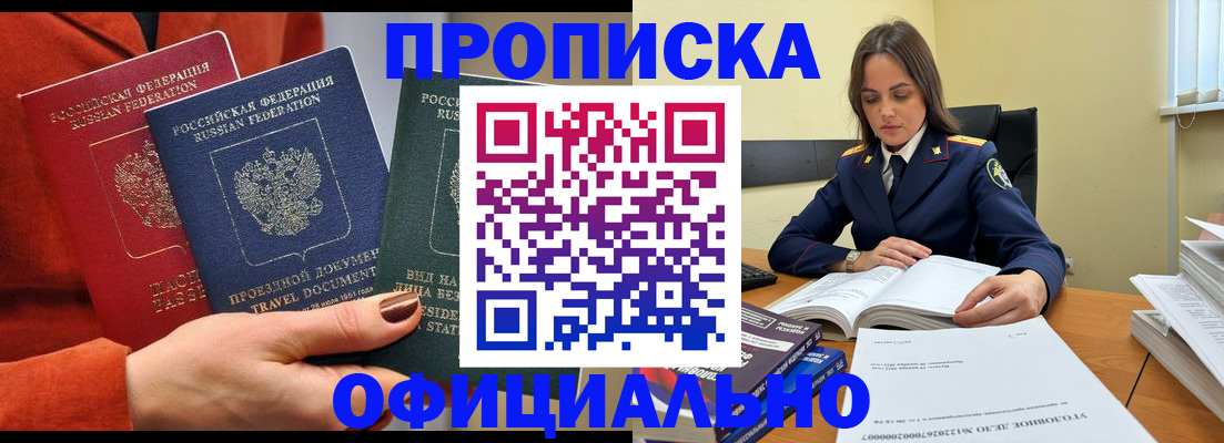 прописка 2025 в Ростове